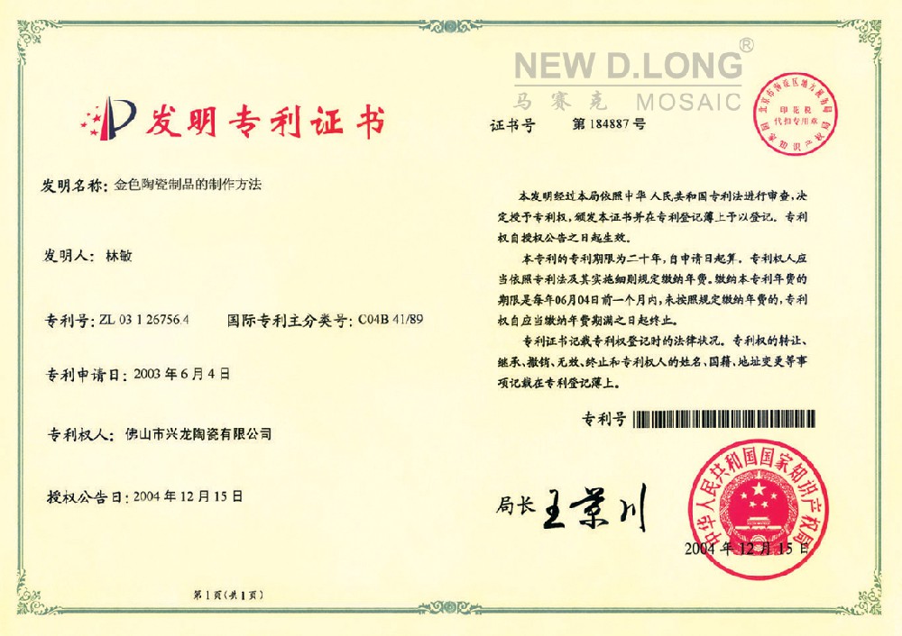 电镀钛金专利证